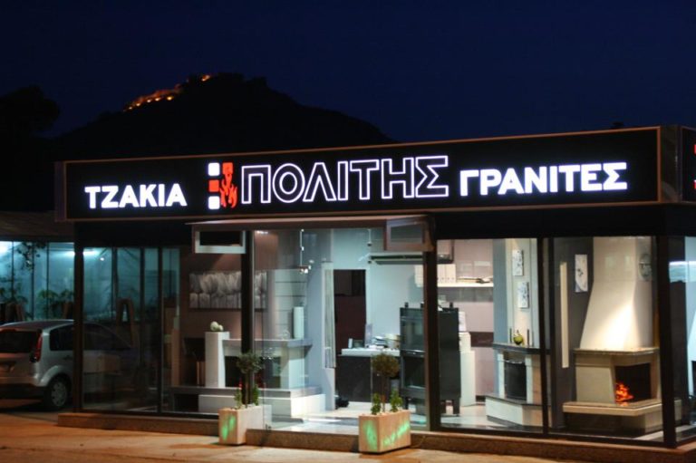 Το κατάστημα μας